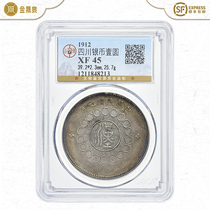(Gongbo XF45) Sichuan Silver coin A round silver dollar The military government of the Republic of China made five colorful buns and silver coins
