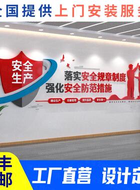 企业安全生产文化墙背景墙亚克力车间生产标语公司文化墙定制