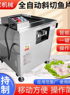 商用小型全自动斜切鱼片机火锅店用多功能不锈钢电动鱼肉切片机