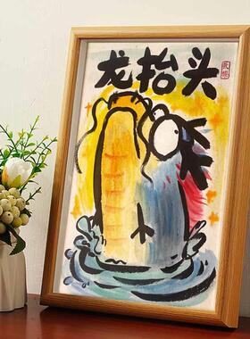 龙抬头名家真迹画搞笑书法字画猛龙挂画相框摆台桌面摆件礼物摆画