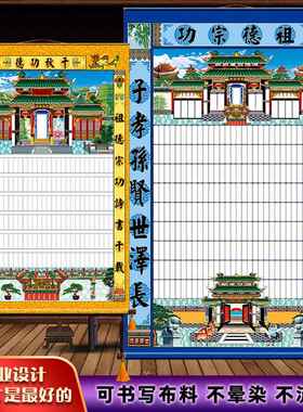 家堂轴子家谱族谱挂布无路家堂画10代以下家谱图祖宗堂画家谱卷轴