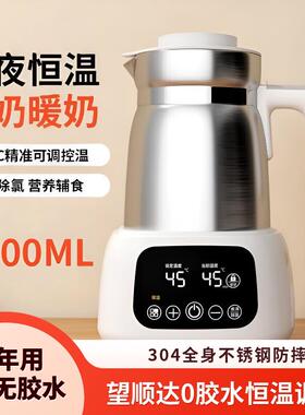 望顺达恒温调奶器宝宝温奶器婴儿泡奶全身不锈钢烧水壶0胶水塑料
