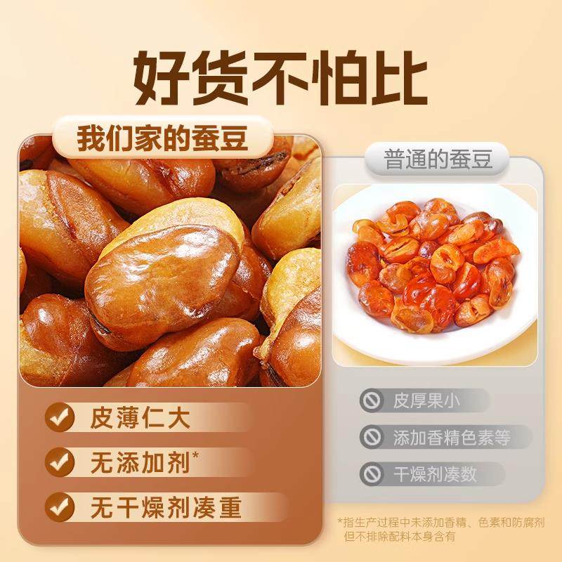 香酥蚕豆大包装牛肉味油炸蚕豆休闲小零食香辣味解馋下酒菜炒货,淘宝优惠券,粉丝福利购,淘宝优惠卷