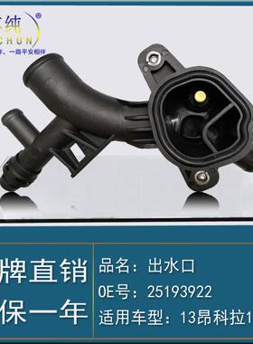 25193922适用别克昂科拉水箱上水管副水壶三通节温器发动机出水口
