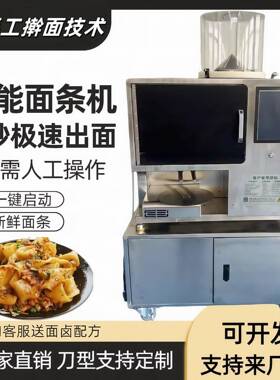 全自动智能面条机商用压面机面馆超市轧面机鲜面条机新型面条