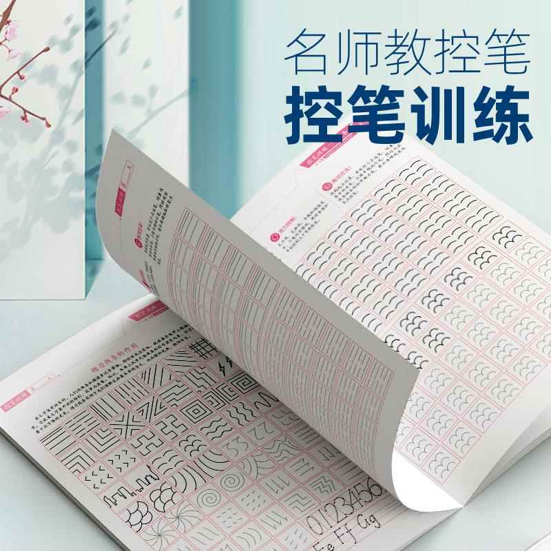 田英章控笔训练字帖趣味控笔线条练习高频字硬笔楷书行书行楷入门基础成人大学生成年高中生初中生小学生儿童空白本练习格空笔书法