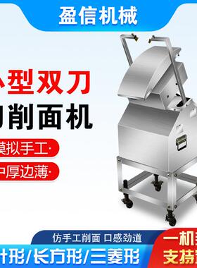 双刀削面机山西面馆仿手工大型双刀削面机面条机全自动削面机器人