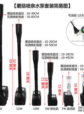 假山水池蘑菇喷泉小潜水泵香槟花洒塑料喷头鱼缸水景盆景流水配件