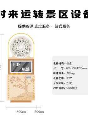 景区网红时来运转无自助售货机能国学设备CLX售人卖机智乐机贩娱