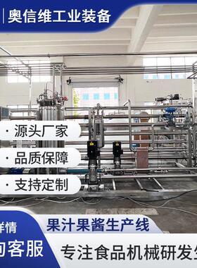 NFC果 汁加工加流水线408浓缩型番茄酱生产机器 梨汁饮料工凤机械