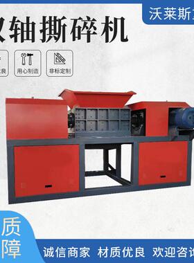 纸箱旧报纸双轴撕碎机硬纸废纸板旧物料粉碎设备大型纸板碎纸机