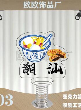 潮汕文创系列弹簧摇摇乐网红系列接餐饮旅行等附属值品批量