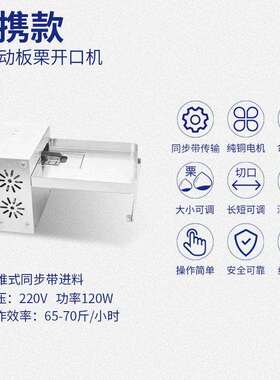 全自划动板栗开口机栗子割口机板栗糖口锥栗栗割口商用炒子机