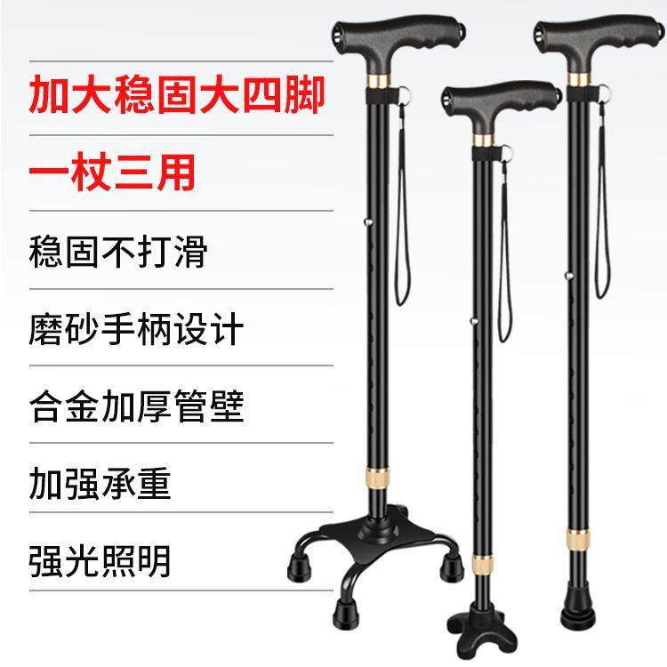 老人拐杖老年人专用拐棍四脚轻便防滑手杖防摔倒拐扙伸缩带灯登山,淘宝优惠券,粉丝福利购,淘宝优惠卷