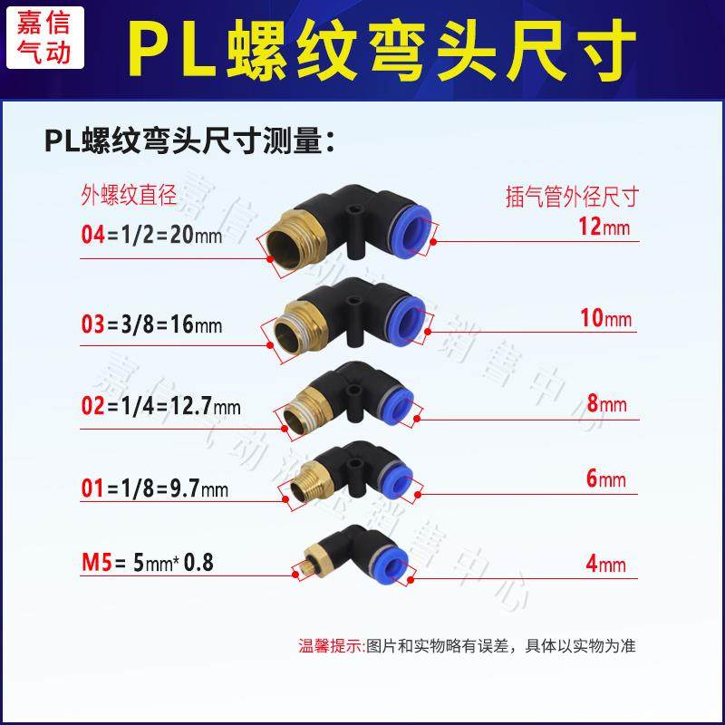 气动气缸气管快速接头快插螺纹弯头PL8-02/4-M5/6-01/10-03/12-04,淘宝优惠券,粉丝福利购,淘宝优惠卷
