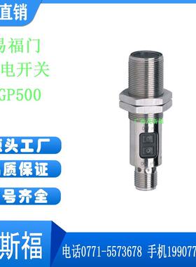 ifm易福门镜面反射光电开关OGP50036（V）广西茂斯福供应