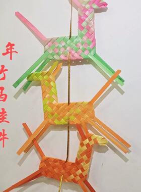 竹编小马彩色竹篾条DIY马儿书签成品马年创意手工作品小马成品手