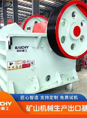 佰辰重工源头生产厂家商用颚式破碎设备操作便捷PE250×400