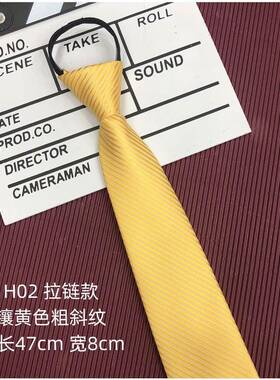 领带男士金色领带橙色拉炼手系正式商务婚礼新郎斜纹拉1019z