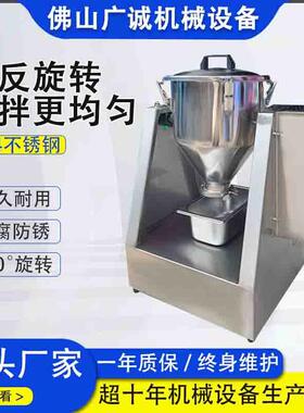 实验室粉末混料机304不锈钢食品级微型混合机小型搅拌机