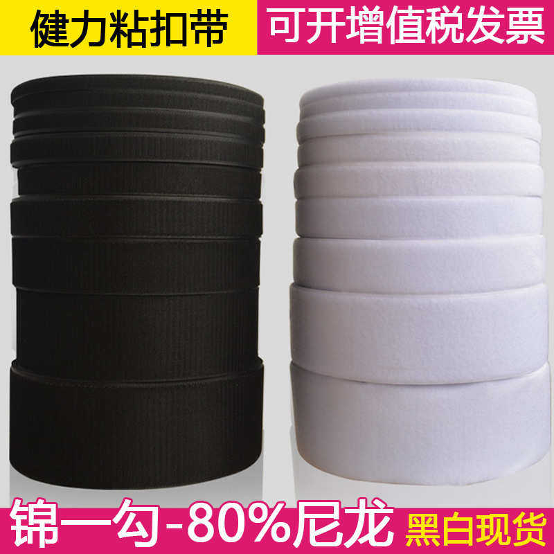 锦一钩牌 健力混纺魔术贴勾面毛面粘扣带纺织辅料背靠背黑白彩色,淘宝优惠券,粉丝福利购,淘宝优惠卷