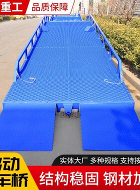 定制登车桥移动仓储装卸神器 集装箱起重设备平台调节板登车桥
