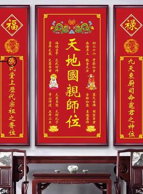 中堂画天地君亲师位国亲农村堂屋大气家堂神位牌匾画壁画客厅挂画