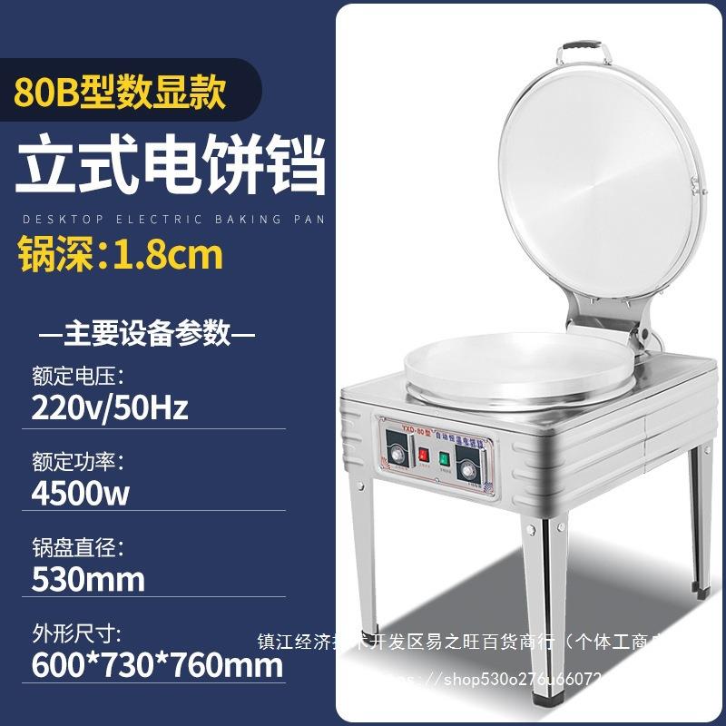 Commercial large-scale double-sided electric baking pan for canteen stalls, fully automatic mill-feu pan, desktop pancake oven