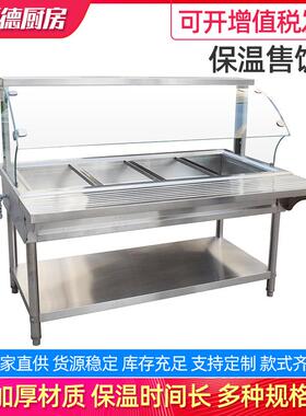 不锈钢保温售饭台食堂快餐多格售饭售菜台商用不锈钢保温餐台