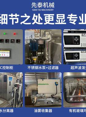 先泰铜件超声波清洗机黄铜紫铜抛光钝化清洗设备