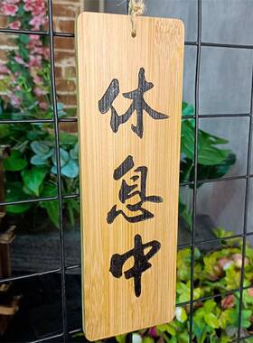 木牌定制正在营业中挂牌二维码定做店主有事外出中挂牌马上回来牌