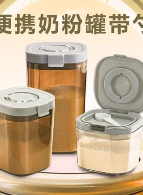 食品级塑料刮板奶粉食品级避光奶粉罐外出密封便携米粉储存罐装盒