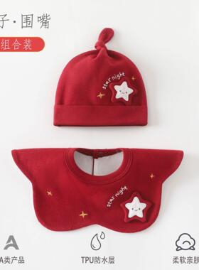 2月龄宝宝帽子0到3个月0-3月新生儿无骨胎帽防水口水巾a类婴幼儿3