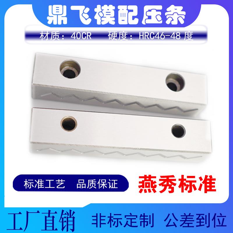 燕秀标准模具压条行位方型压条滑块压块压片模块行位导向块滑块 - 图0