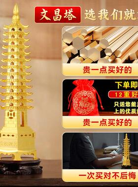 【普陀山官方】文昌塔摆件十三层13层的办公室书桌书房九层铜制