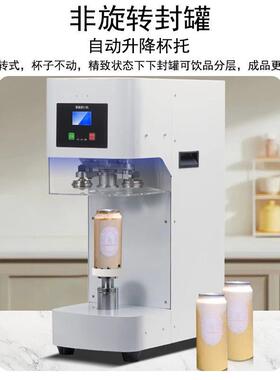 全自动易拉封口机奶茶饮品封机非旋转升降计数商用铝盖封杯机