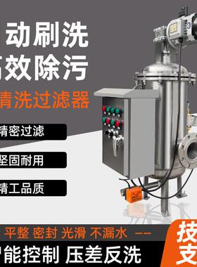 自清洗过滤器不锈钢自动排污循环雨水鱼池河水立式卧式刷式反冲洗