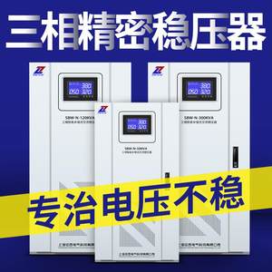 征西工业大功率铜柱式三相稳压器380v自动补偿式80/150kw稳压电源