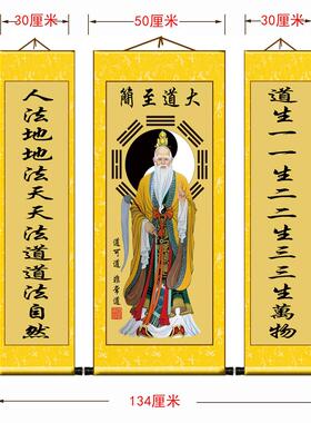 太上老君老子画像三联卷轴挂画道家道场民俗神仙防水装饰画