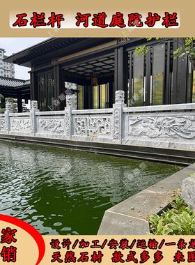 石雕栏板汉白玉栏杆升旗台河道护栏花岗岩栏板寺庙石栏杆围栏定制