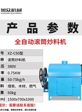 瓜子坚货料果自动滚筒式炒用机商定制食品油加XZ-C50工油花生电动