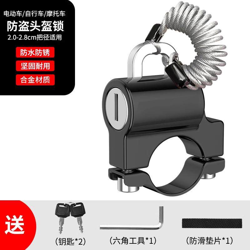 安全帽锁电动车挂钩电瓶车固定锁偷户外摩托车防盗头盔防帽子锁,淘宝优惠券,粉丝福利购,淘宝优惠卷