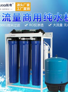 工厂400G商用净水器800G反渗透RO商务铁架净水机工厂直饮机
