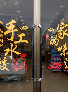 6JN手工水饺玻璃门贴纸饭店面馆饺子馆混沌店铺橱窗广告贴画墙面