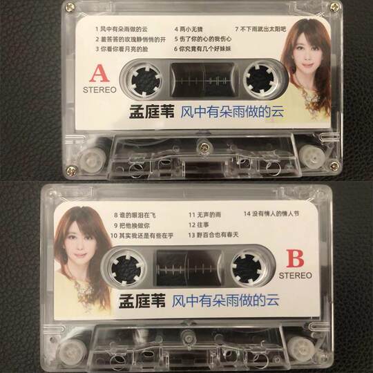 Teresa Teng, Han Baoyi, Gaosheng Merrill Lynch, Cuiping Long Piaopiao, old song tape, classic sweet song cassette recorder tape