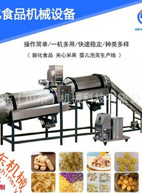 小型食品膨化机 膨化食品加工生产设备 麦香鸡块圆葱圈整套生产线