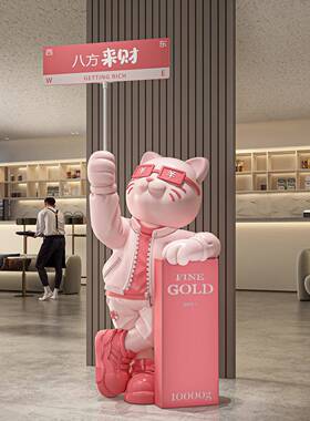 大型厅网红招财猫发财乔摆件客公司前台店门口装饰品迁开铺MXO业