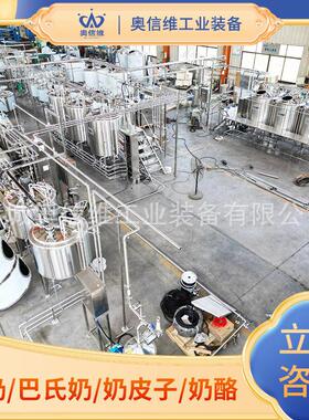 鲜羊奶灭菌生产机器内蒙古奶渣子生产线炼乳奶制品炒锅设备
