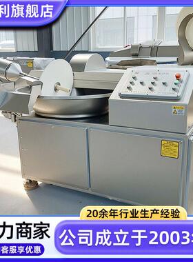 全自动牛羊肉变频斩拌机125蒜蓉斩碎机器不锈钢香菇速斩拌设备