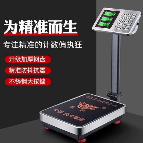 凯丰电子秤商用小型台秤100kg精准称重家用市斤秤300公斤工业磅秤 - 图0